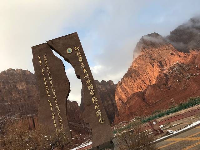 库车大峡谷国家地质公园