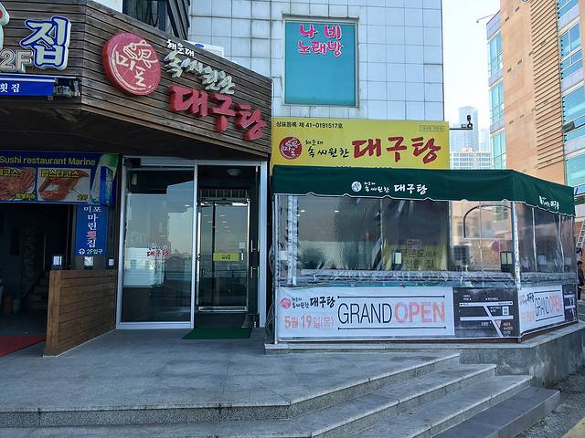 Sok Ssiwonhan Daegutang