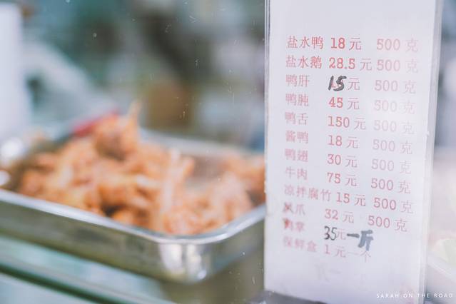 南京盐水鸭店(兰陵路店)