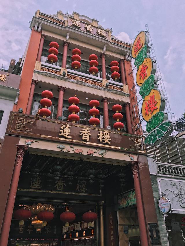 蓮香樓(第十甫店)