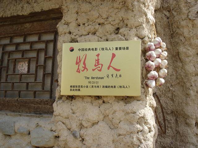 镇北堡西部影城