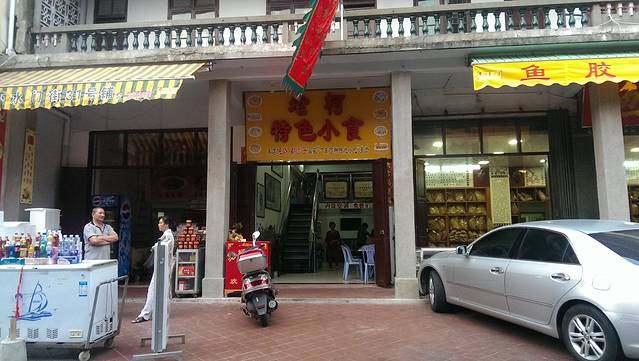 老柯特色小食·蚝烙