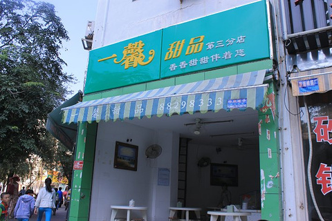 一馨甜品(外贸路店)旅游景点攻略图