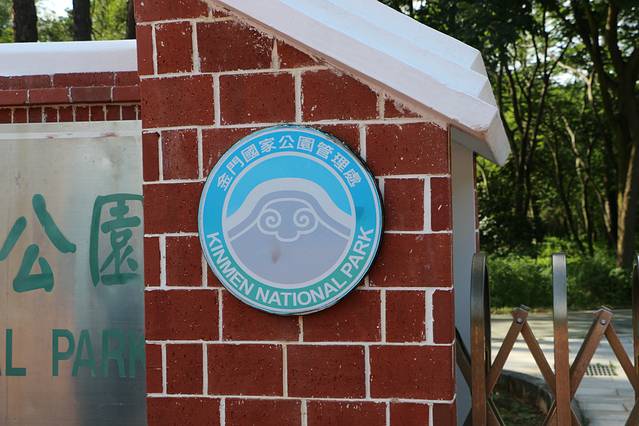 金门国家公园