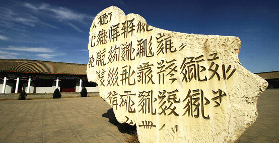 西夏文字大全,鲜卑文字,西夏古大全_文秘苑图库