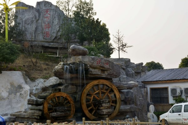 灰汤温泉华天城旅游度假区