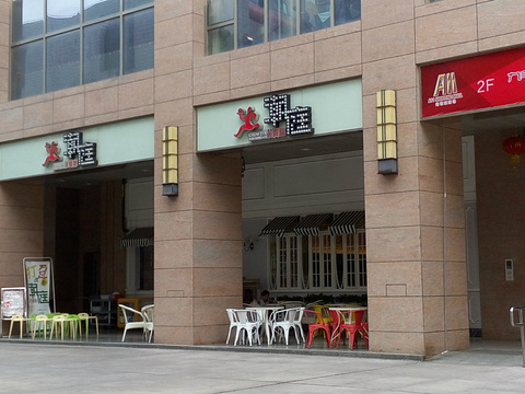 潮庭港式茶餐厅(铂顿店)