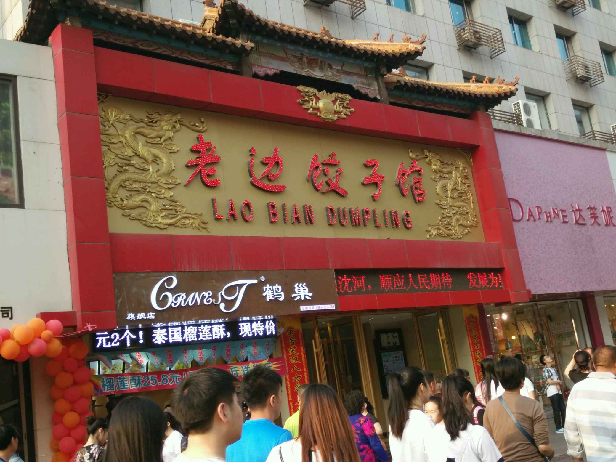 5分 评分: 发表 可以输入1000字 不能不做的两件事是:吃一顿老边饺子