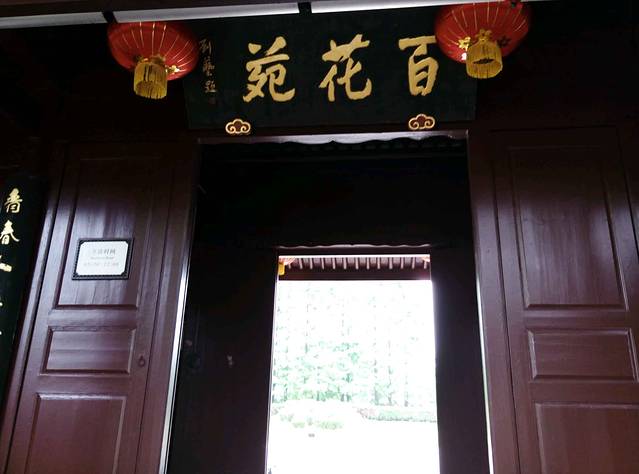 绍兴古城-百花苑