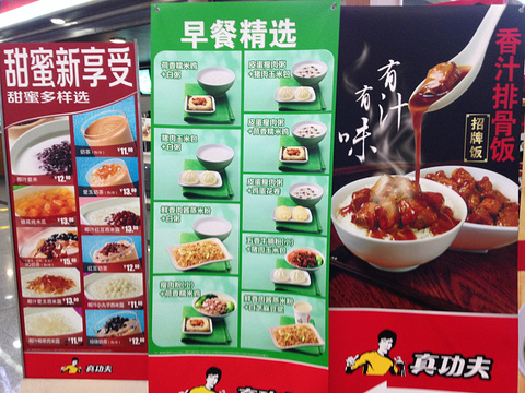 真功夫(深圳北站店)