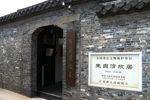 朱自清故居