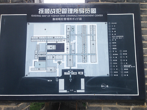 抚顺战犯管理所旅游景点攻略图