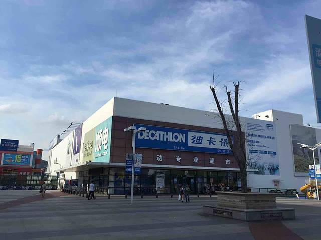 迪卡侬(沙河店)