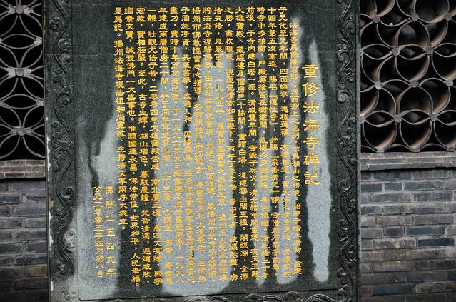 蜀冈瘦西湖风景名胜区-扬州法海寺