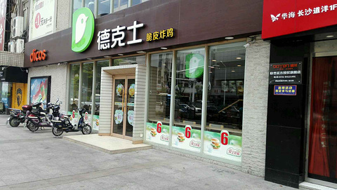 德克士(解放东路店)旅游景点攻略图