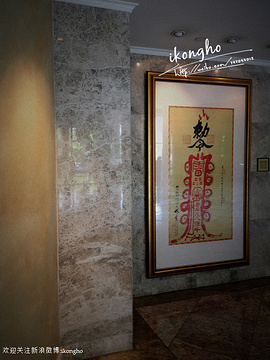 台北君悦酒店(Grand Hyatt Taipei)