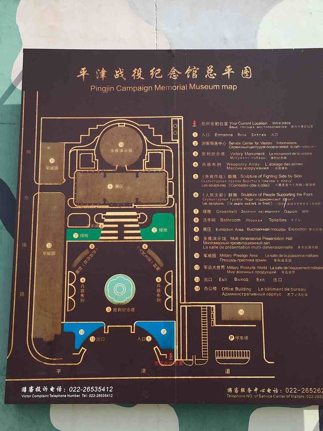 平津战役纪念馆