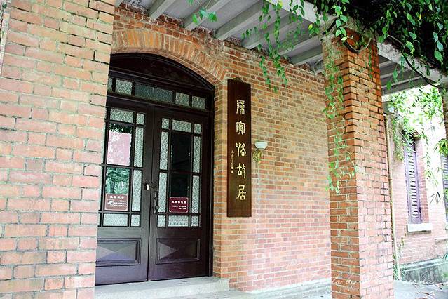 陈寅恪教授故居