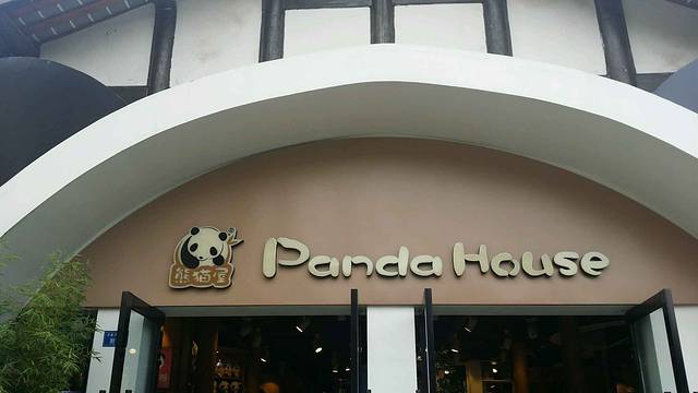 熊猫屋(宽窄巷子店)