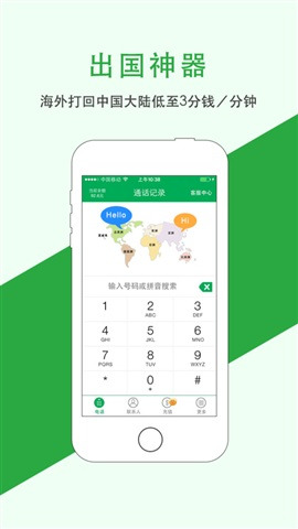 下载什么软件打国际长途电话