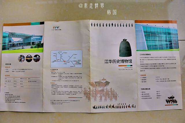 江华历史博物馆