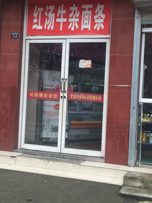 邓师傅牛肉馆(叠嶂西路店)