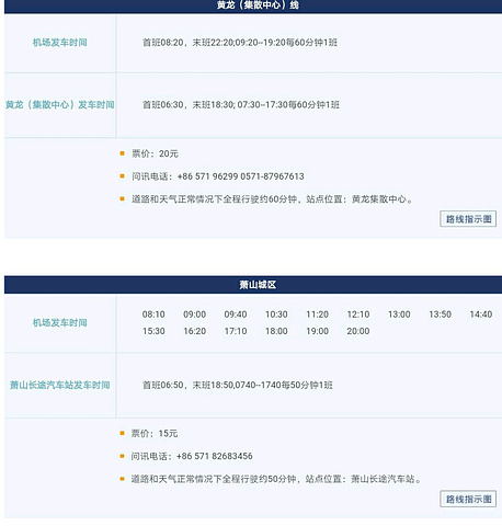 机场(Hangzhou International Airport)(IATA代码.