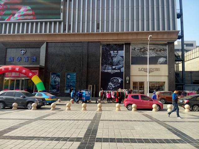 新华百货(现代城店)