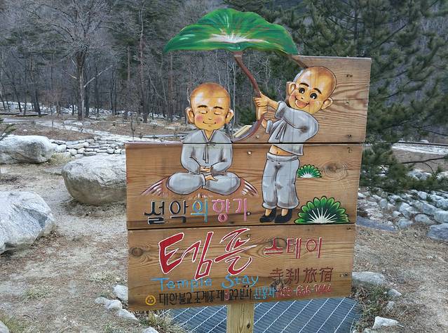 雪岳山国立公园