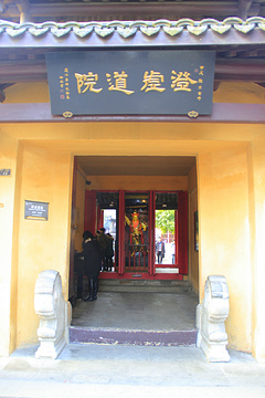 澄虚道院旅游景点攻略图