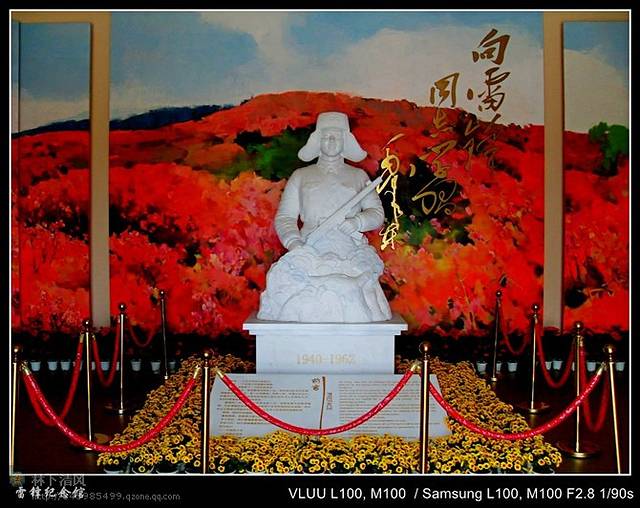 湖南雷锋纪念馆