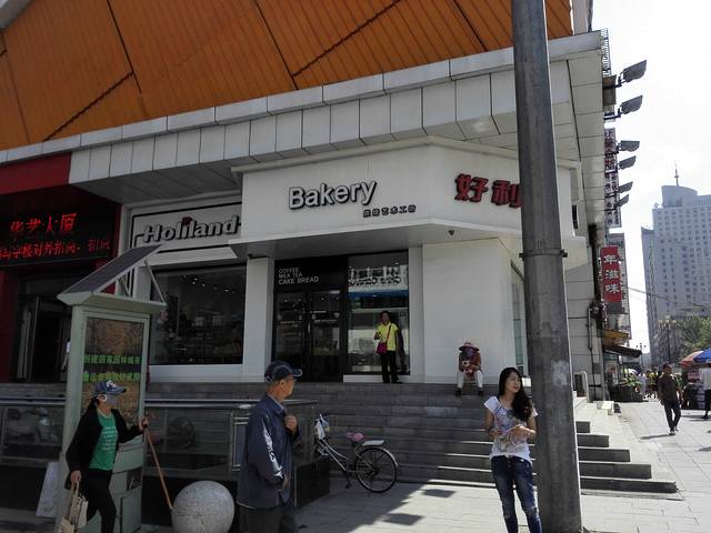 好利来(站前店)