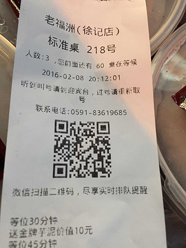 老福洲(省府路店)旅游景点攻略图
