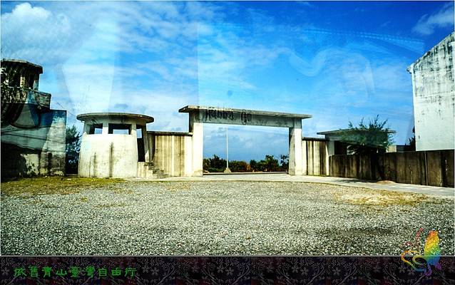 白色恐怖绿岛纪念园区