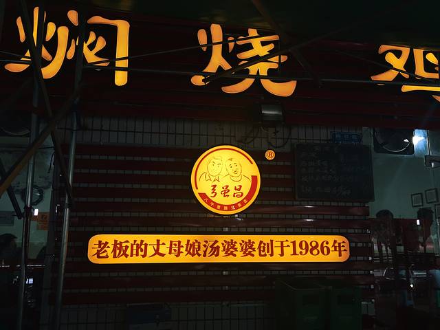 弓虽昌焖烧鸡(大竹林店)
