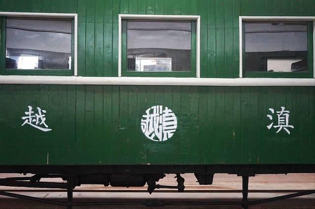 云南铁路博物馆