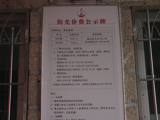 "应该是才提的价，门票30元，还有10元、20元的门票要废物利用。参观完，中午13点了。结果，呵呵_陈嘉庚先生故居"的评论图片