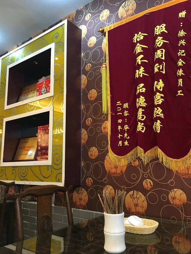 徐興記鸡汤馄饨店(招商城店)