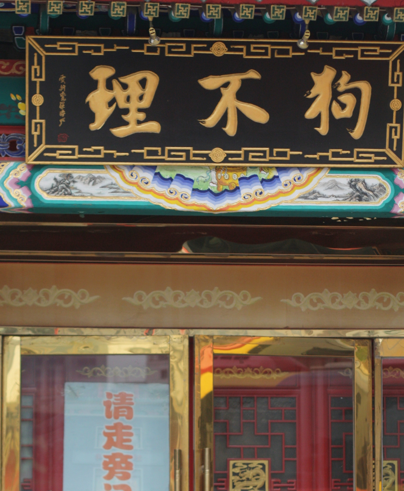 2022狗不理(食品街店)美食餐厅,附近还有耳朵眼炸糕,又亲民.