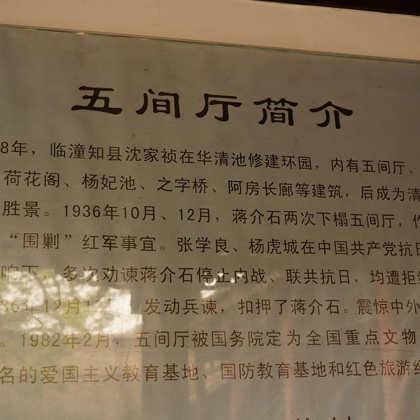 华清池西安事变旧址