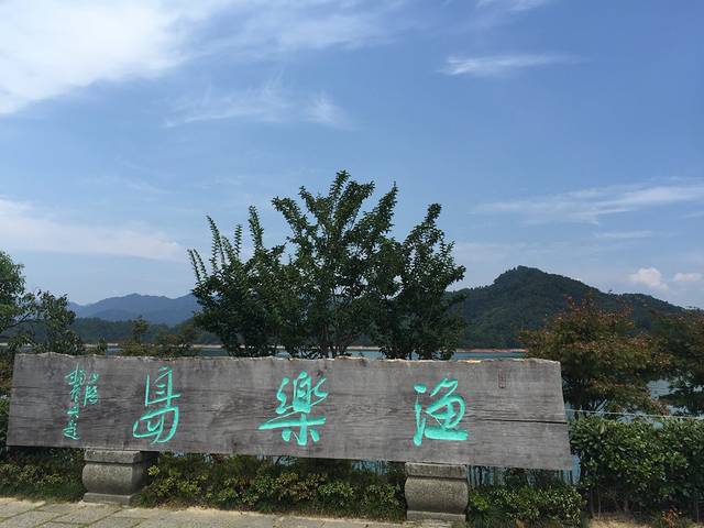 千岛湖 第二站:渔乐岛 也是娱乐岛,餐饮,表演,娱乐,水上摩托.