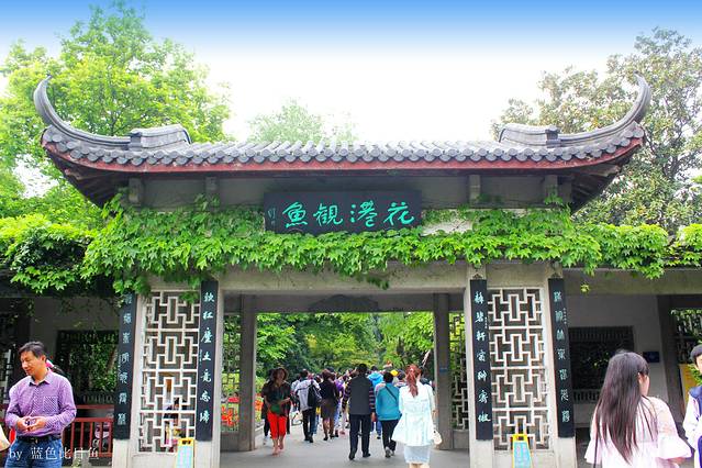 花港观鱼