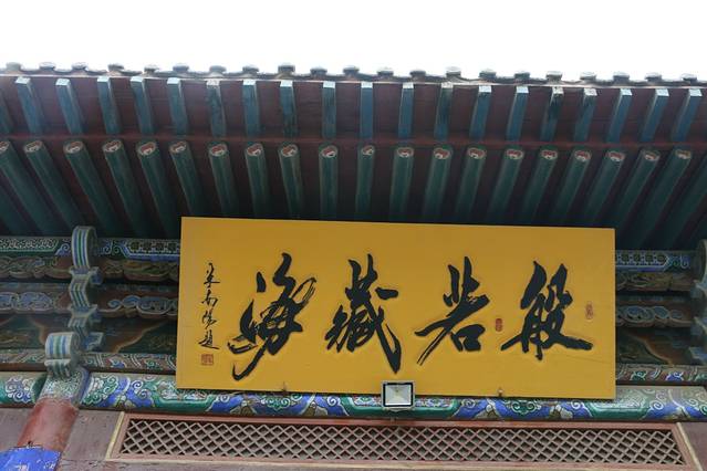 简直是藏经史上的一朵奇葩),同时各种版本的手抄经文,简直是书法爱好