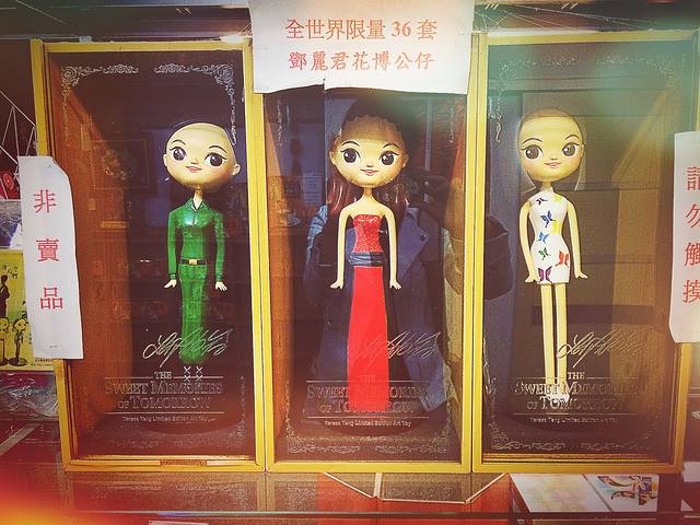 邓丽君纪念文物馆