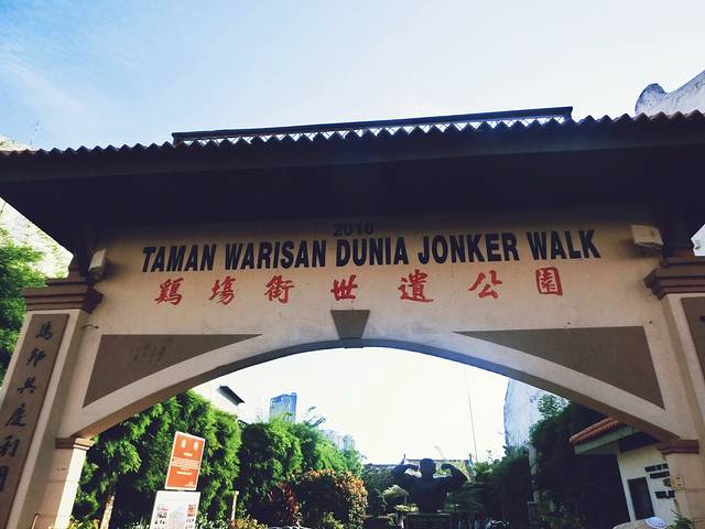 鸡场街世遗公园