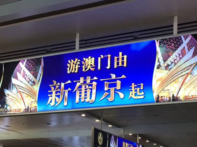 珠海 澳门3日游