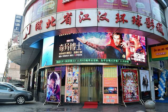 江汉环球电影城