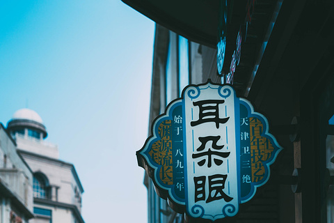 劝业场商场(和平路店)旅游景点攻略图