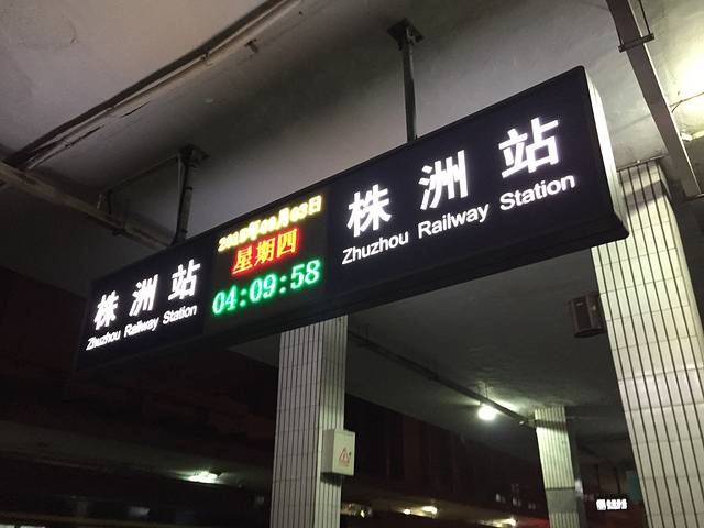 株洲站