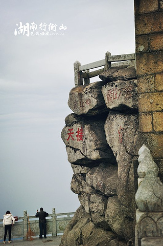 2017祝融峰,海拔1300.2米,高耸云霄,雄峙南天